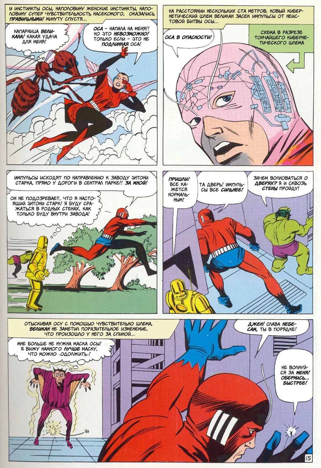 Read Avengers Мстители Manga Online