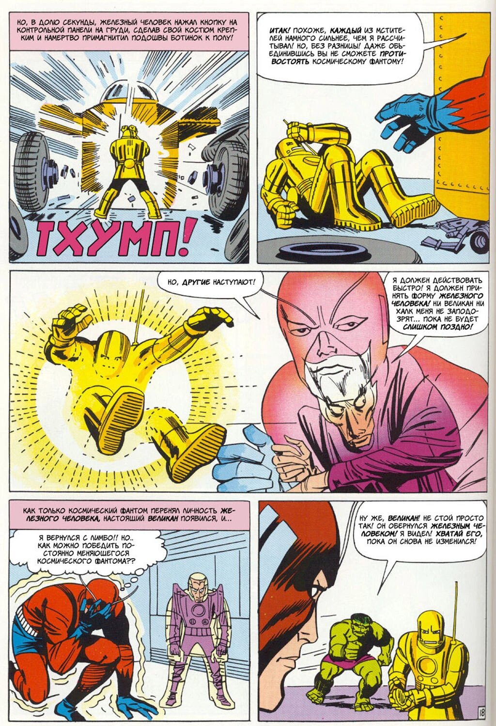 Read Avengers Мстители Manga Online