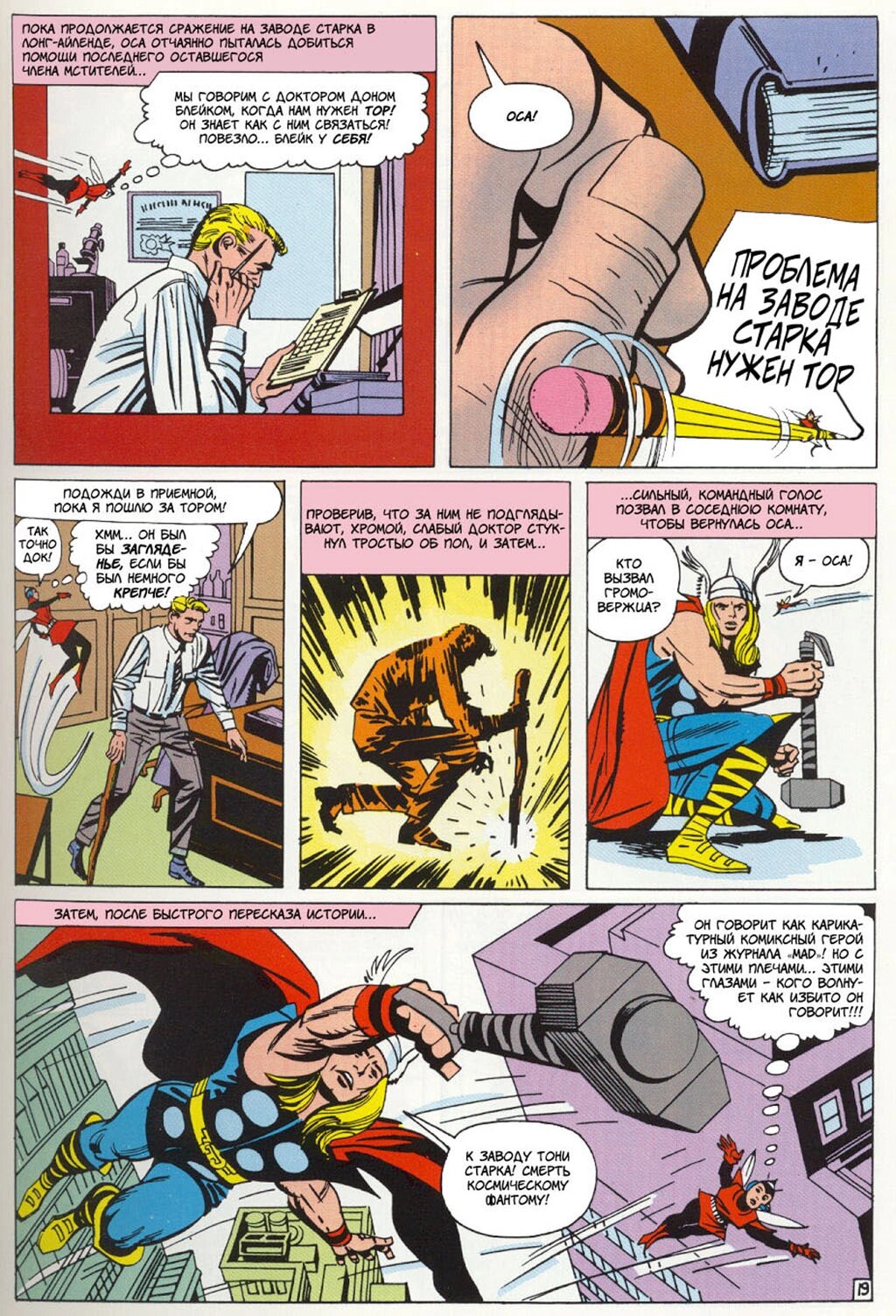 Read Avengers Мстители Manga Online