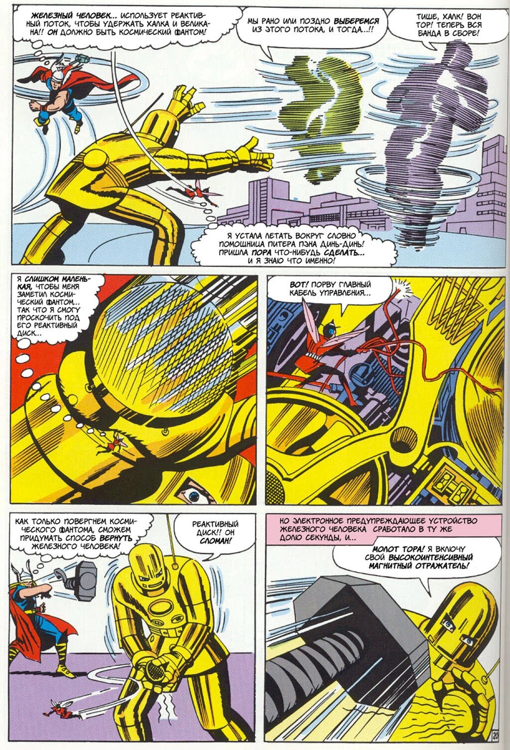 Read Avengers Мстители Manga Online