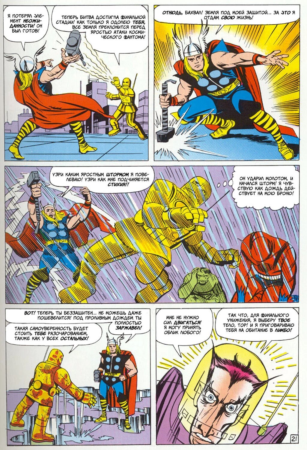 Read Avengers Мстители Manga Online