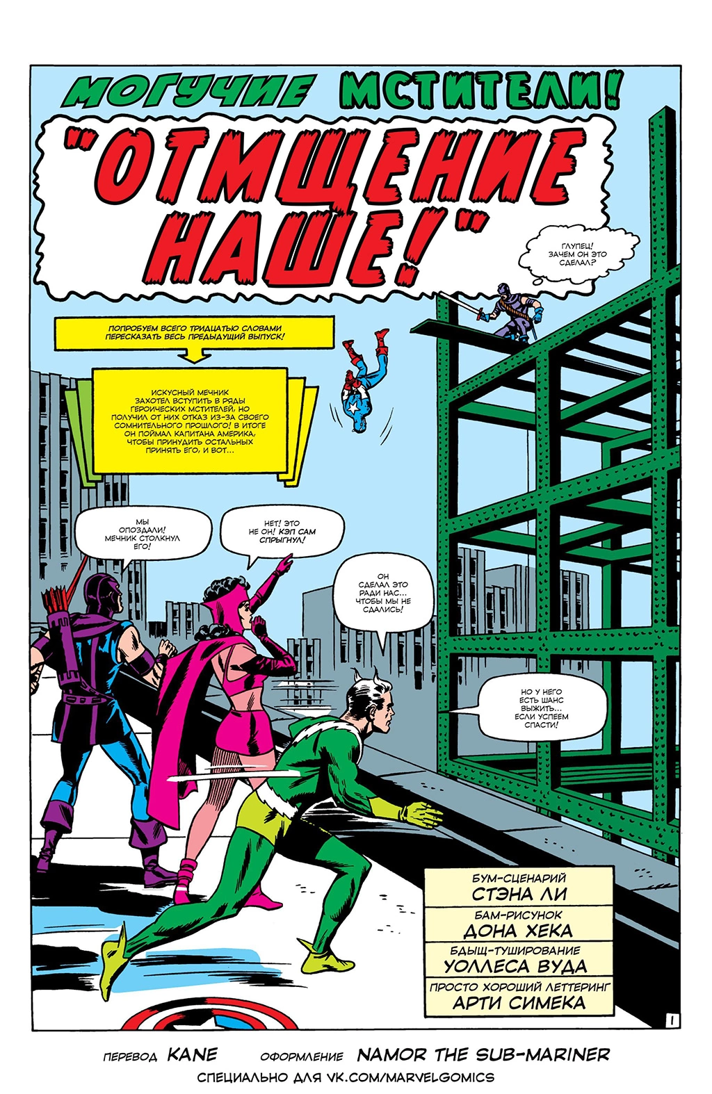 Read Avengers Мстители Manga Online