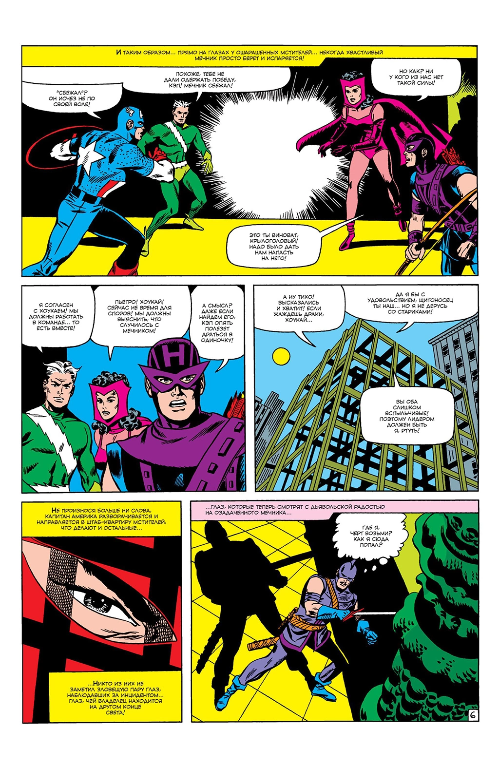 Read Avengers Мстители Manga Online