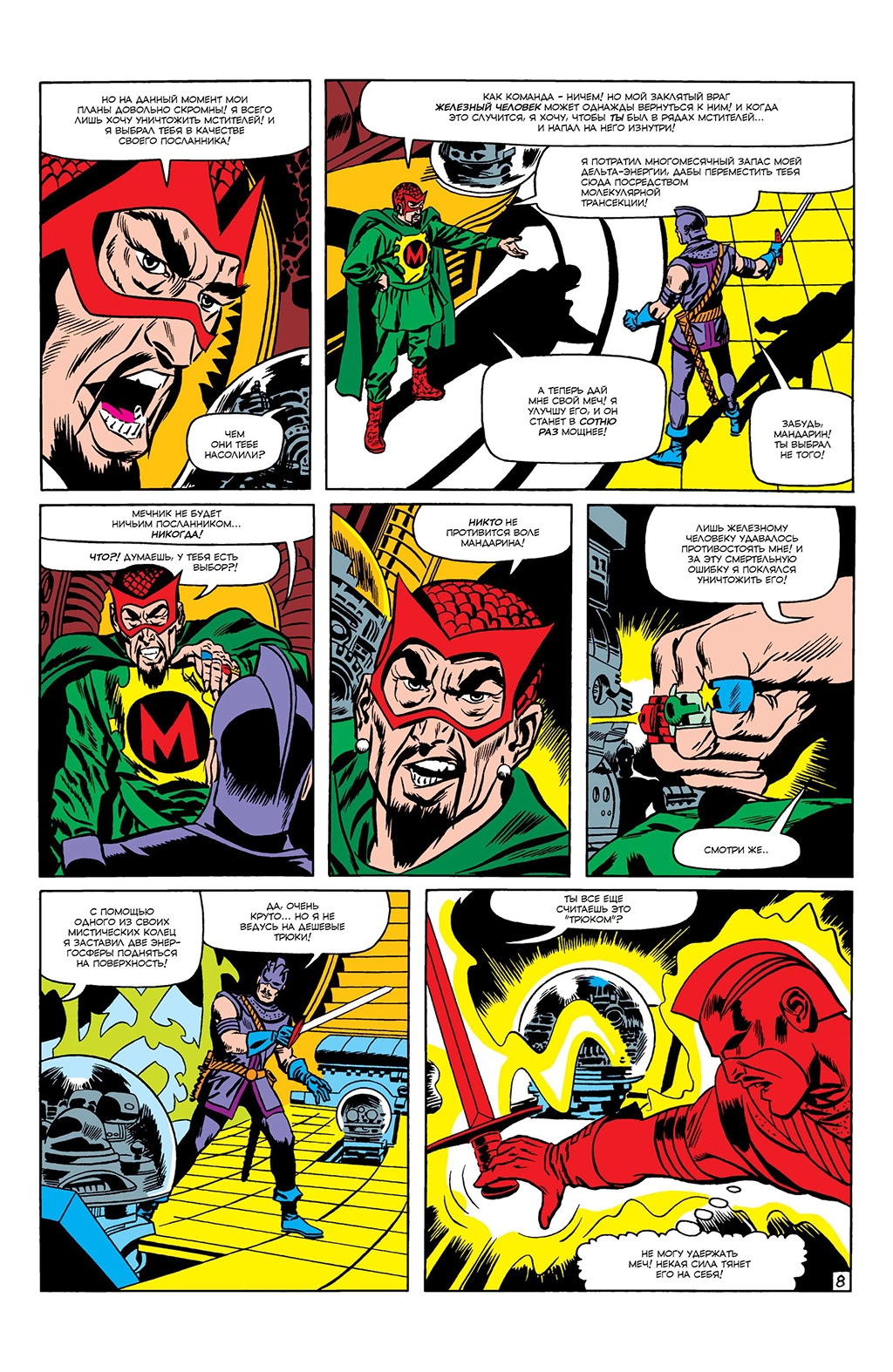 Read Avengers Мстители Manga Online