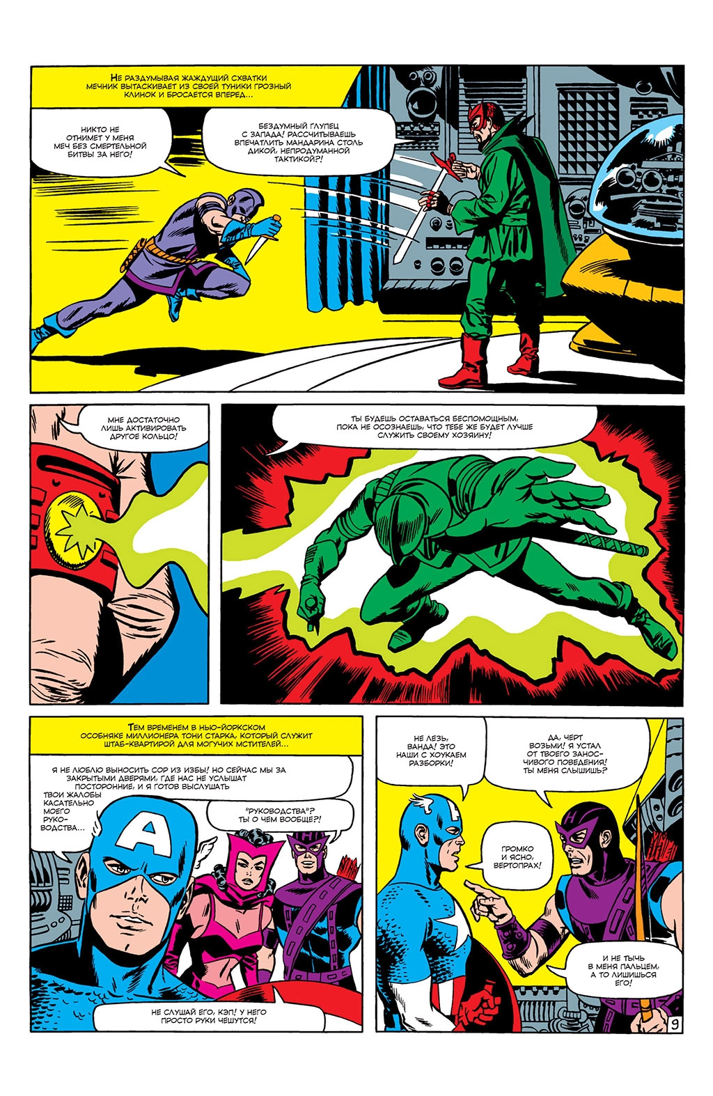 Read Avengers Мстители Manga Online