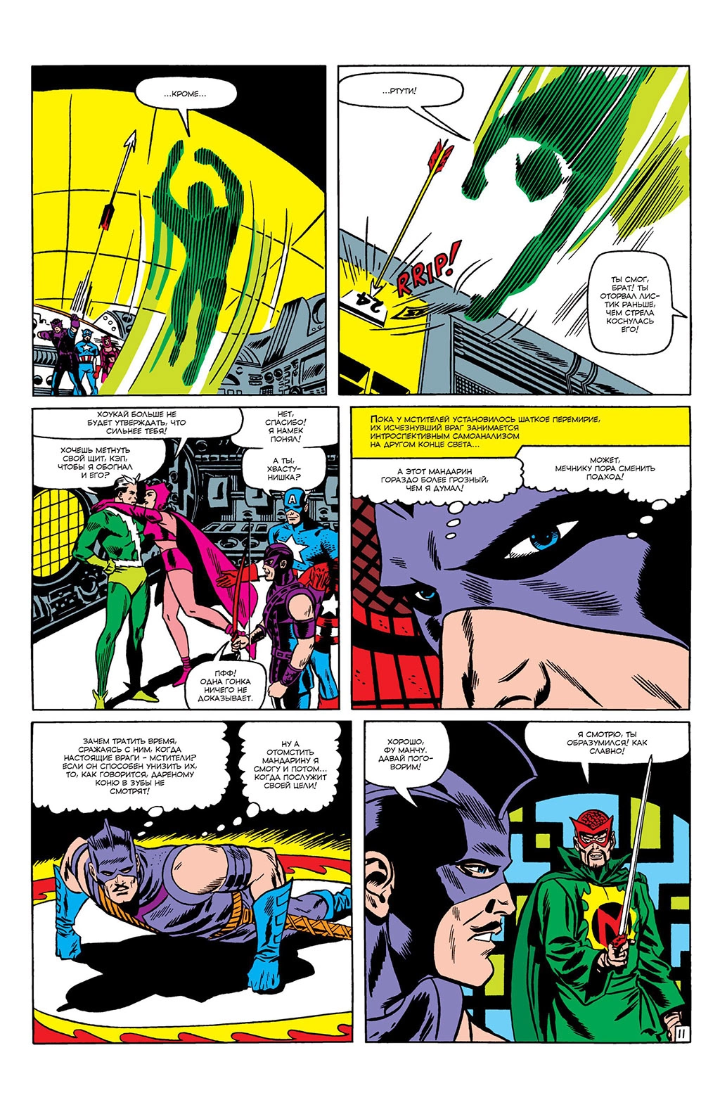 Read Avengers Мстители Manga Online