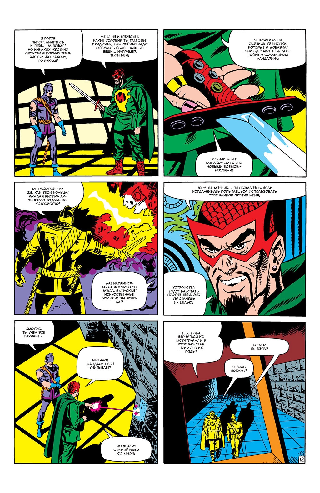 Read Avengers Мстители Manga Online