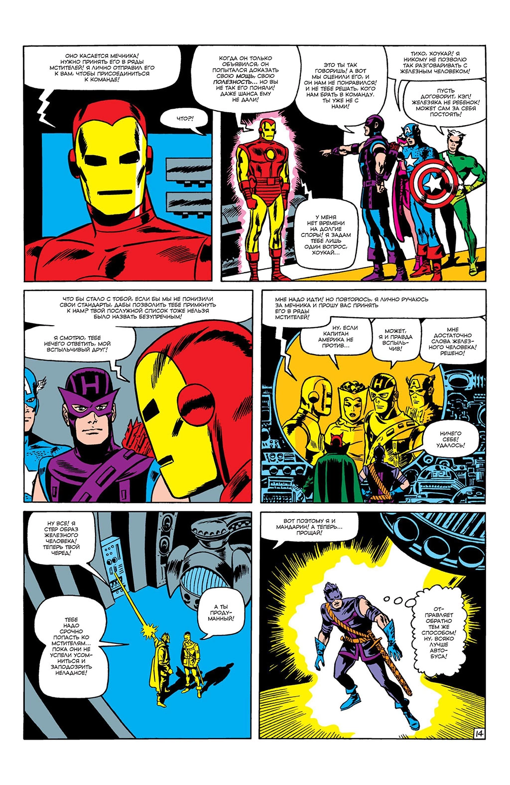 Read Avengers Мстители Manga Online