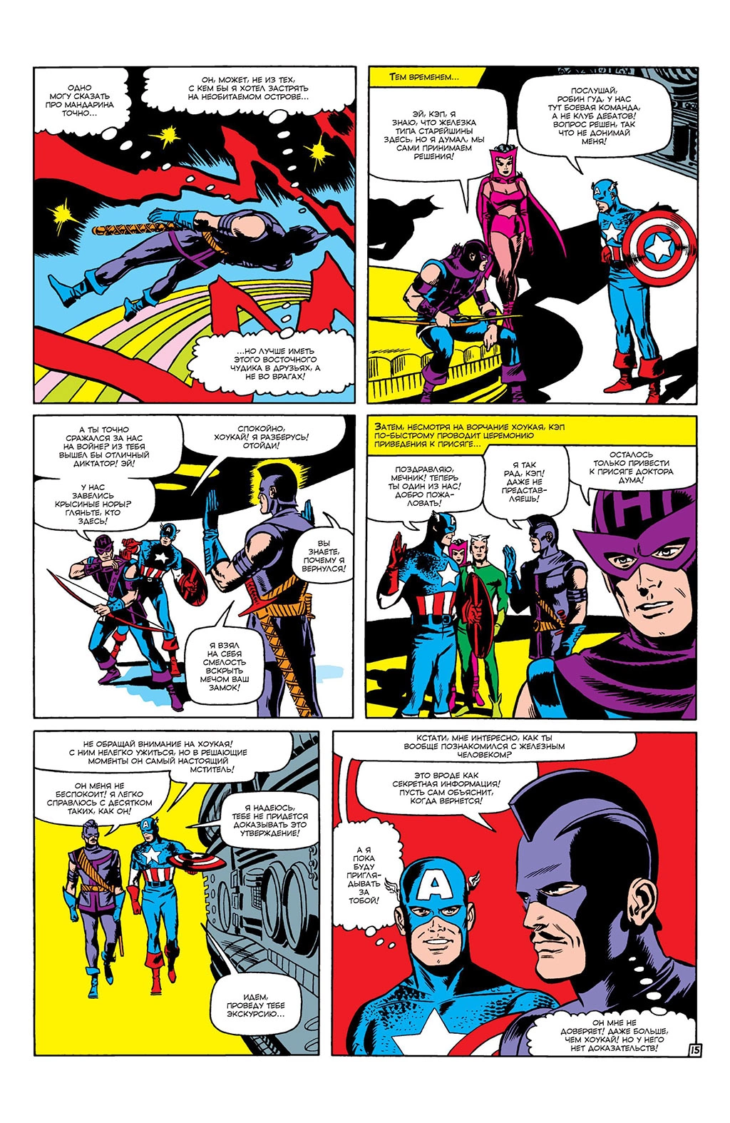 Read Avengers Мстители Manga Online