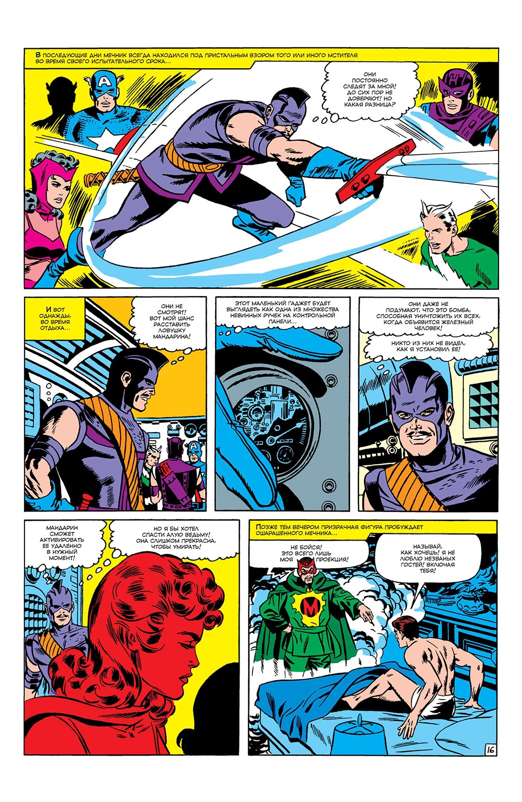 Read Avengers Мстители Manga Online