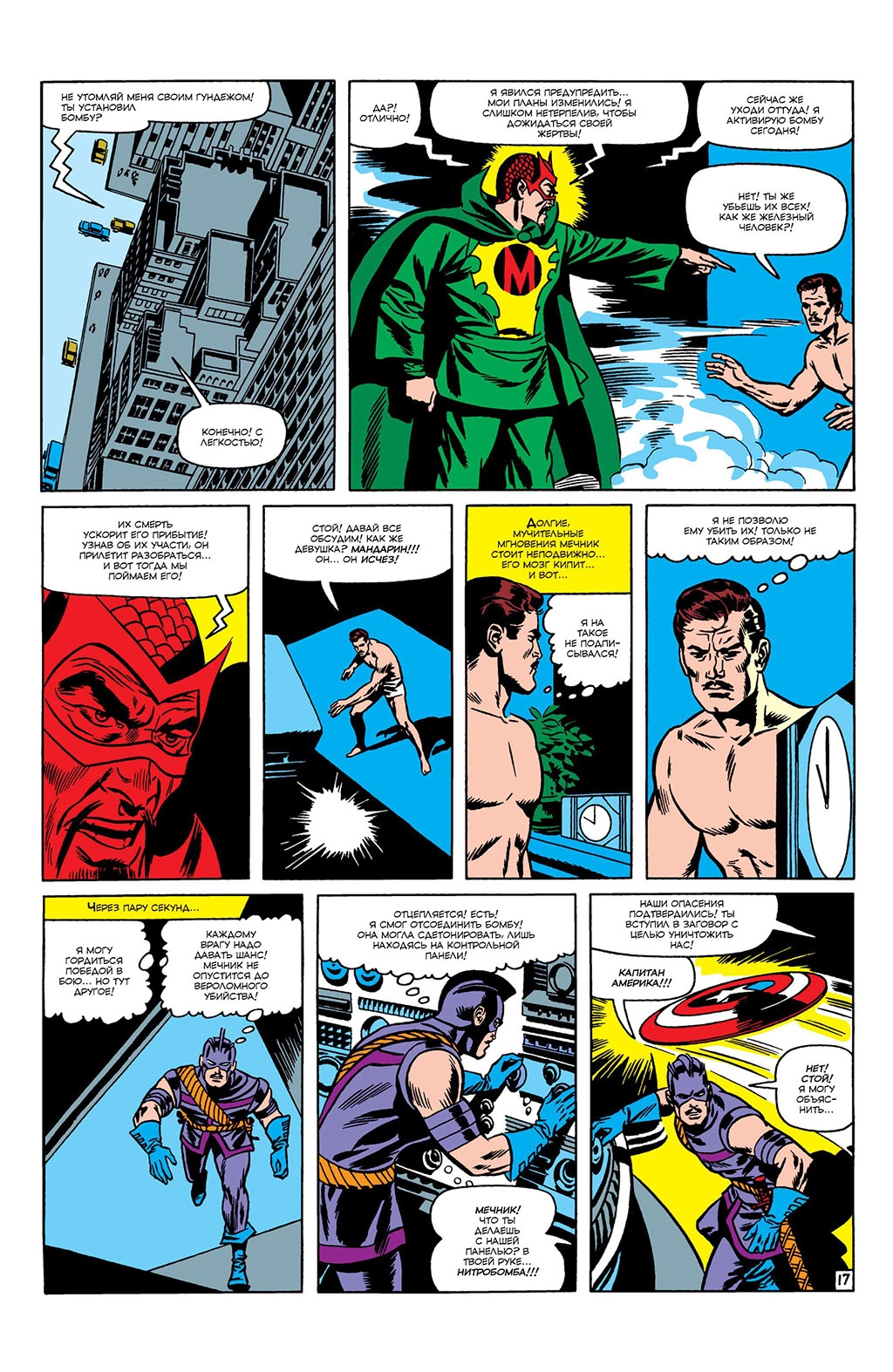 Read Avengers Мстители Manga Online