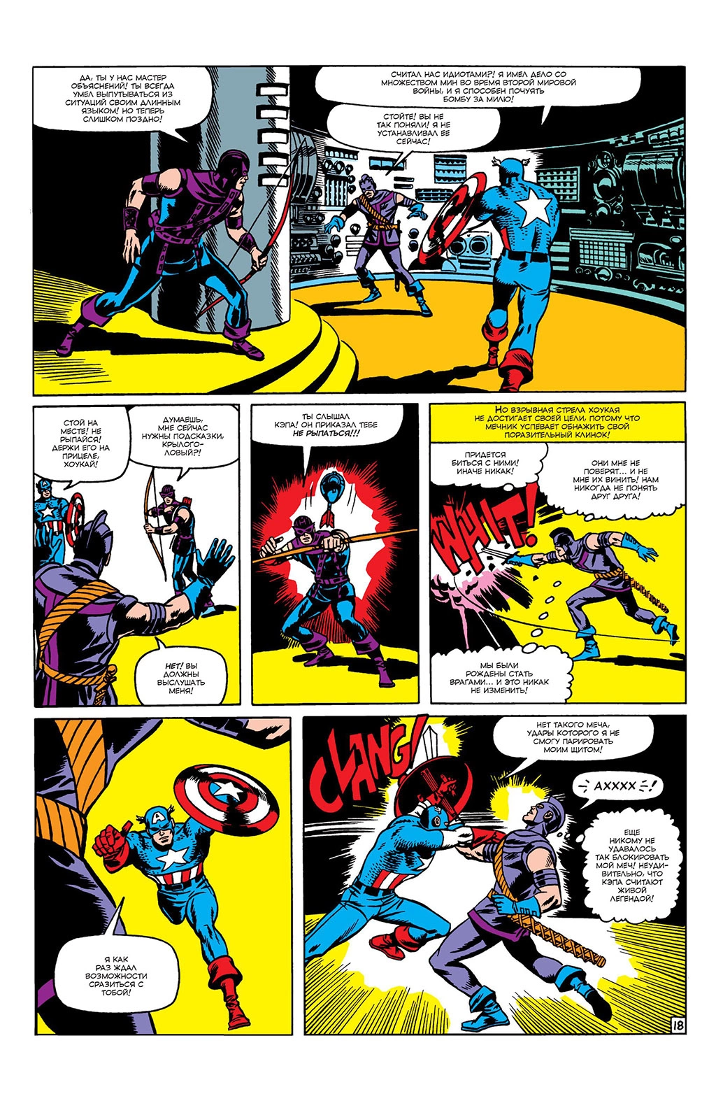 Read Avengers Мстители Manga Online