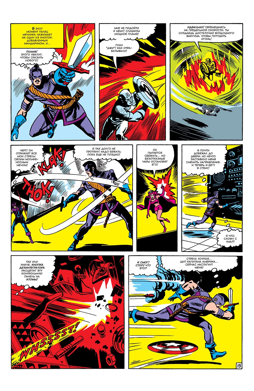 Read Avengers Мстители Manga Online