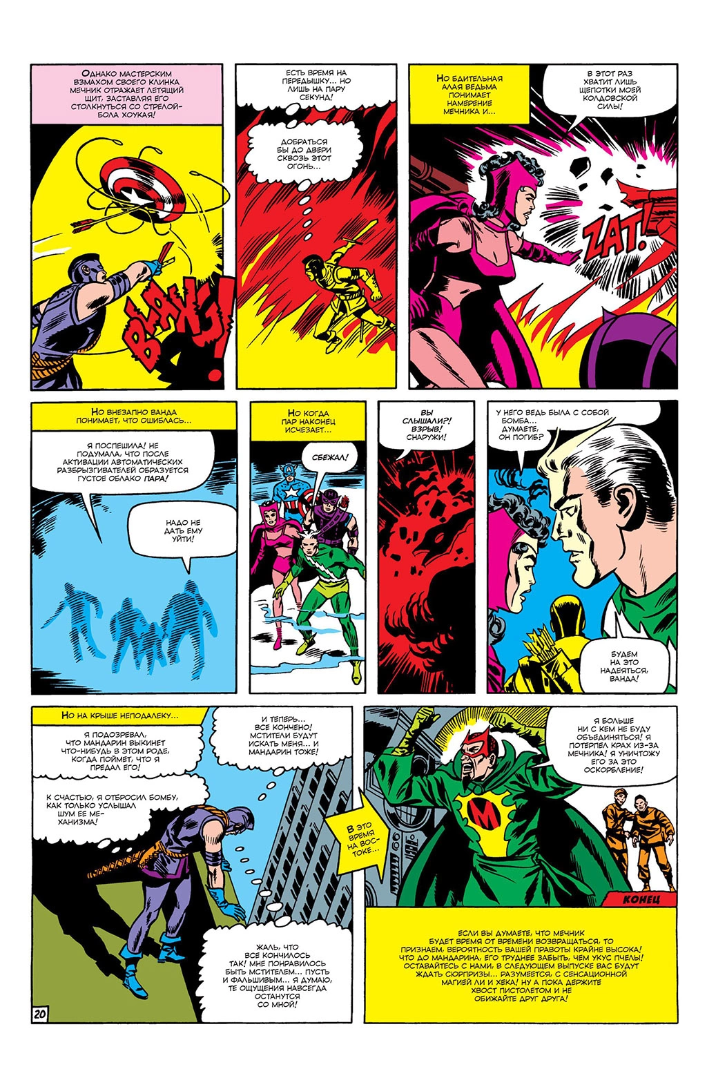 Read Avengers Мстители Manga Online