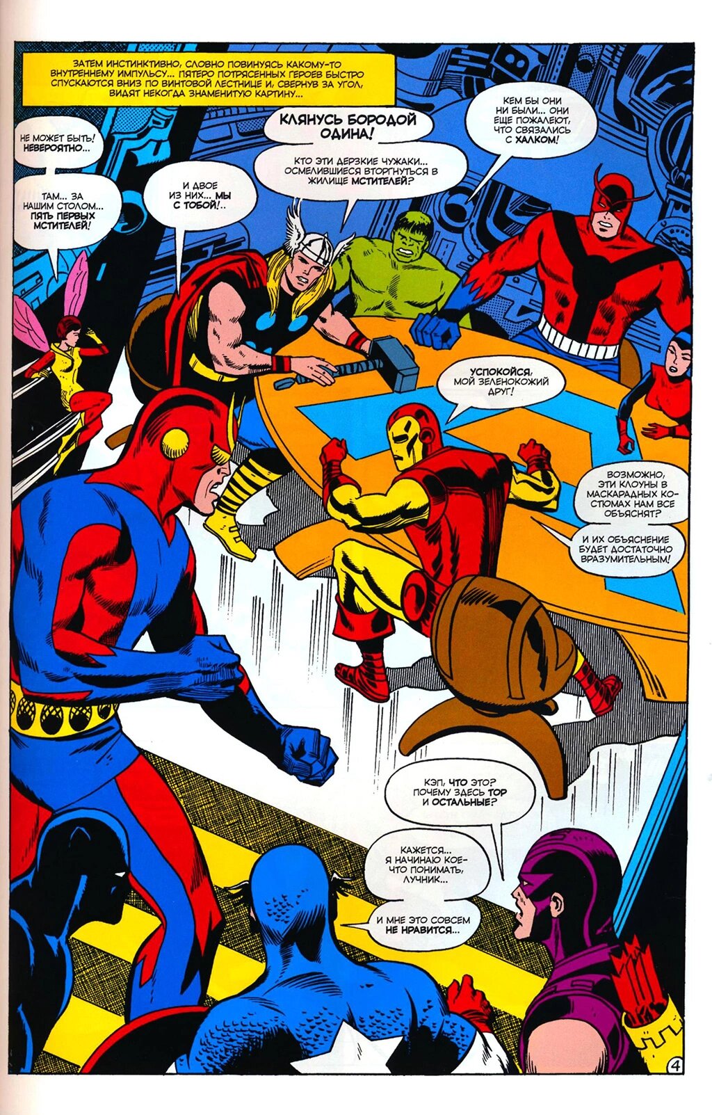 Read Avengers Мстители Manga Online