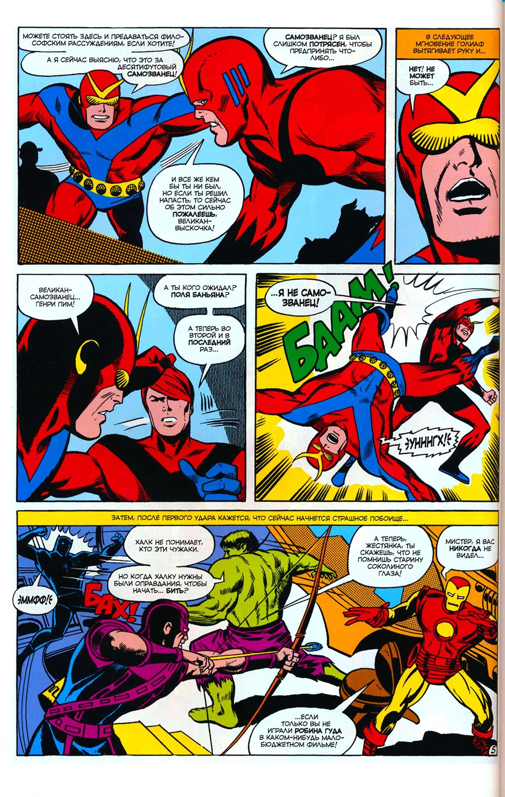 Read Avengers Мстители Manga Online