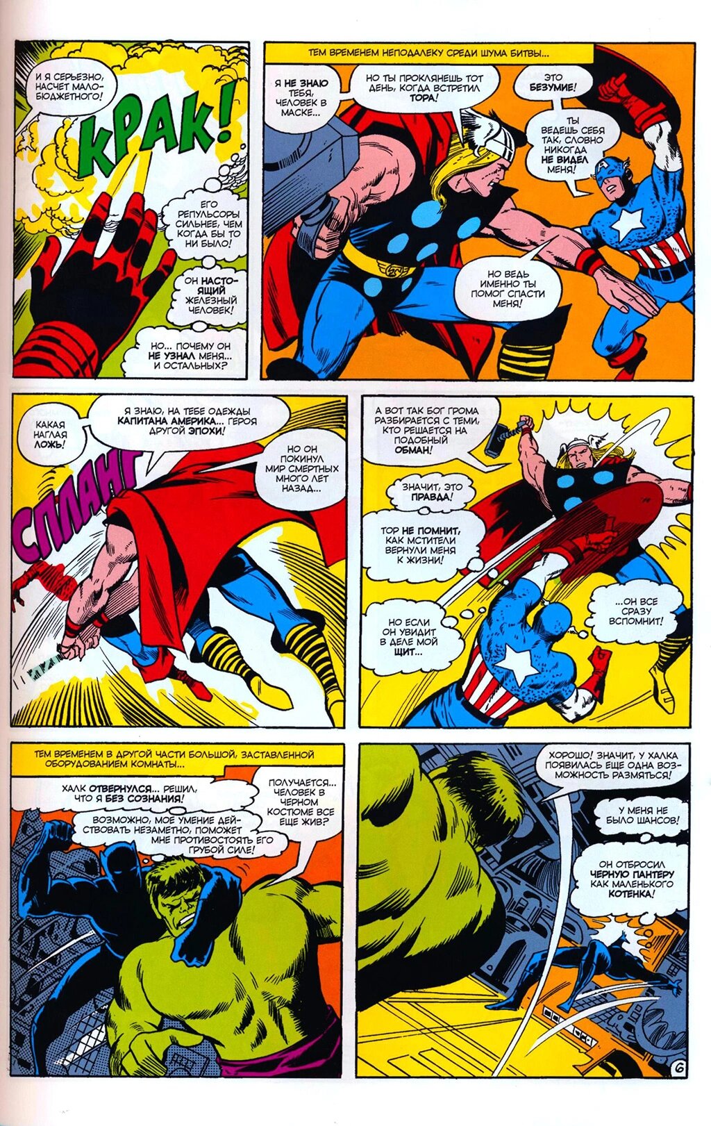 Read Avengers Мстители Manga Online