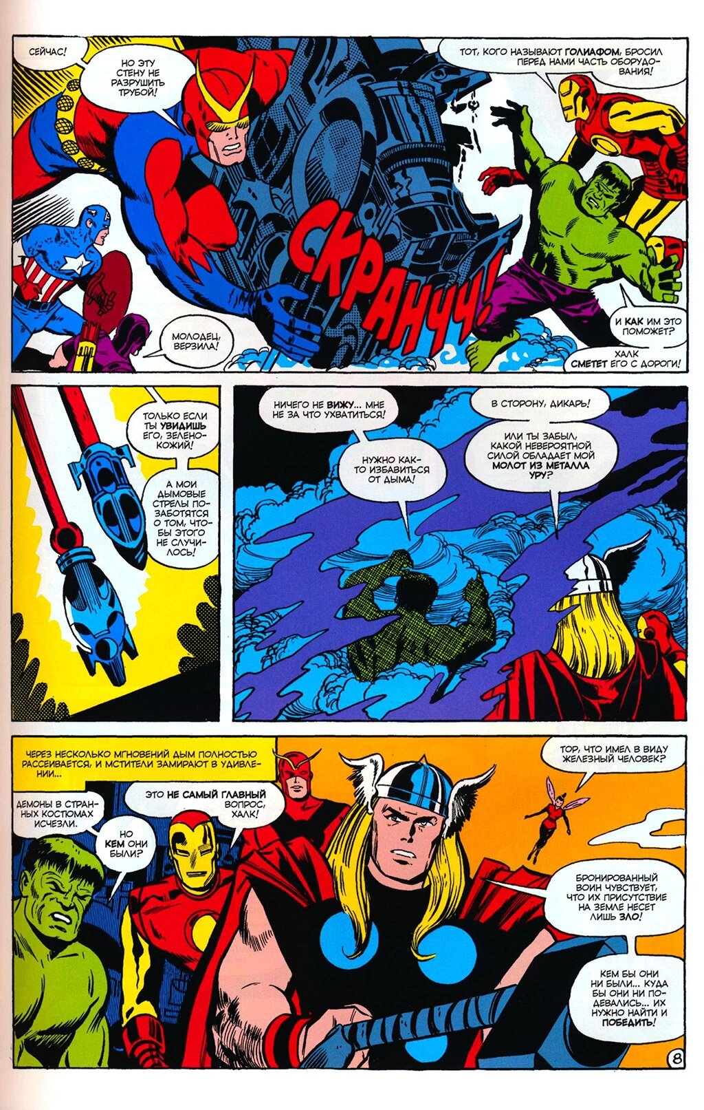 Read Avengers Мстители Manga Online