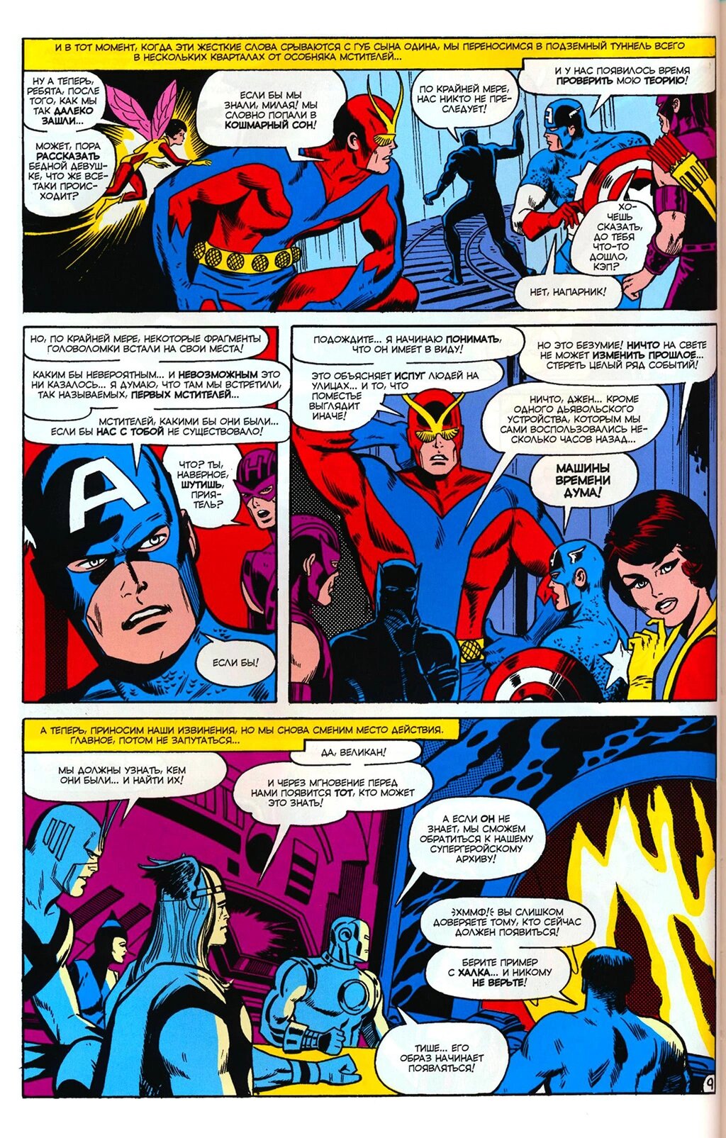 Read Avengers Мстители Manga Online