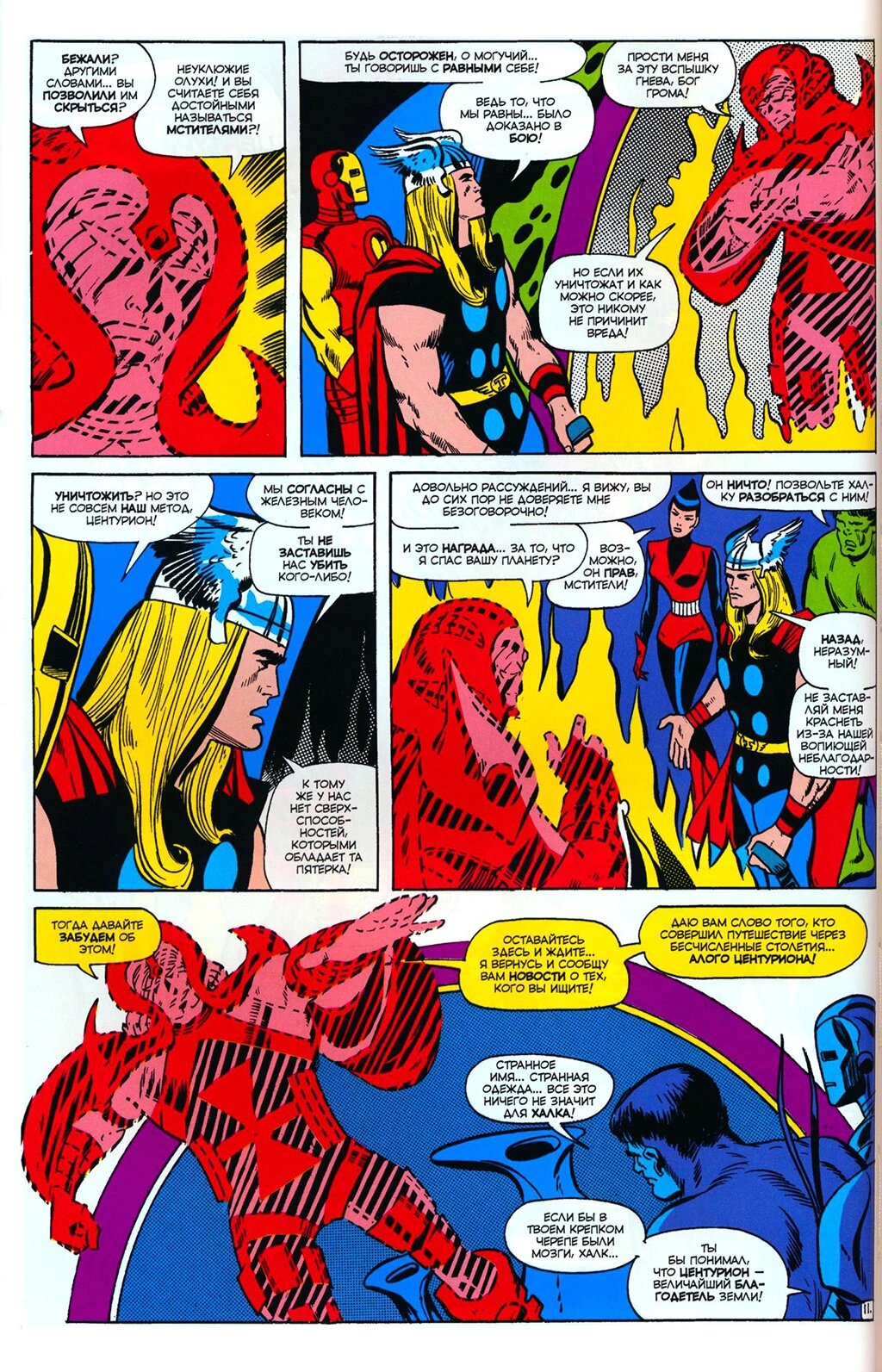 Read Avengers Мстители Manga Online