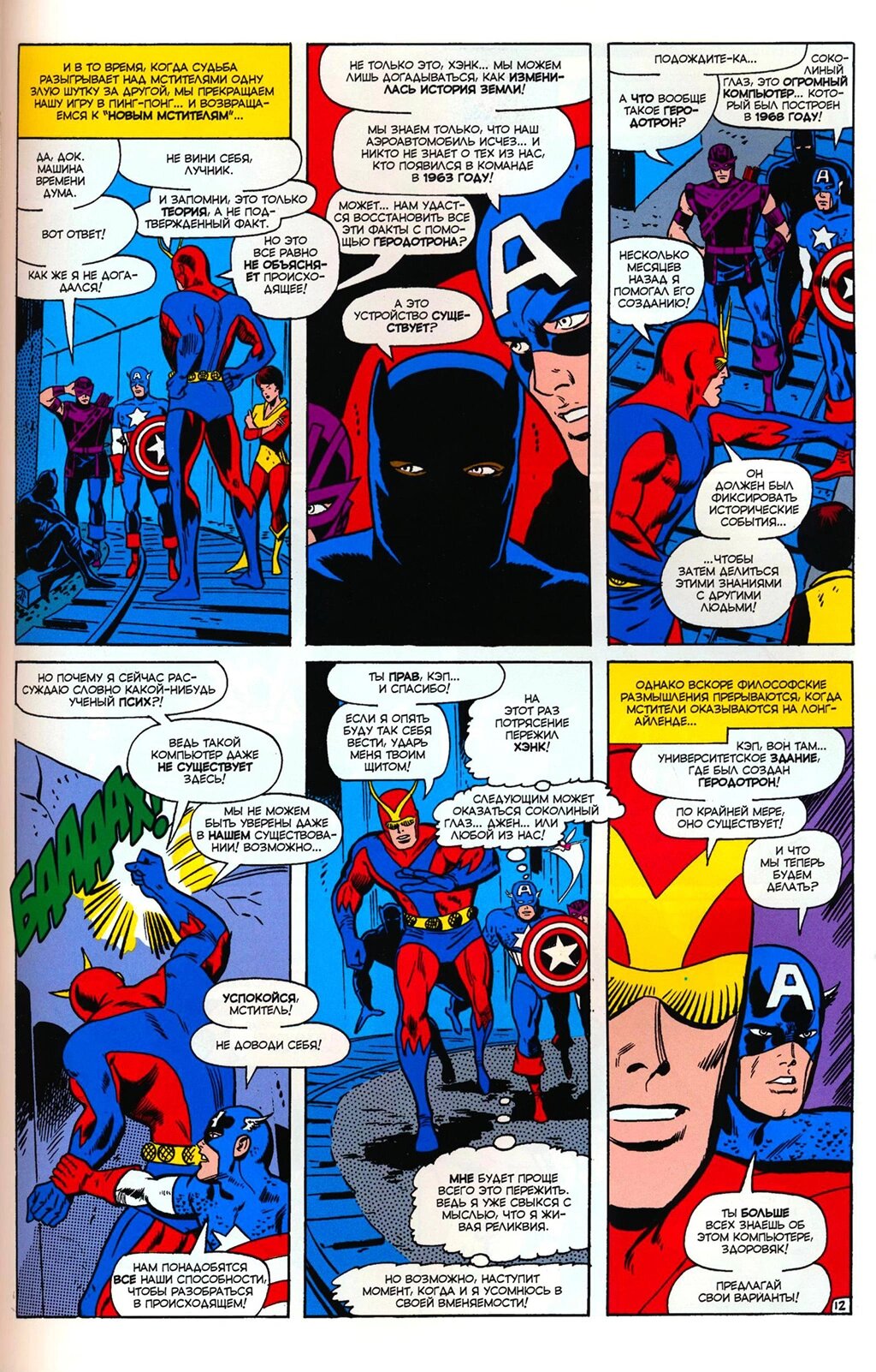 Read Avengers Мстители Manga Online
