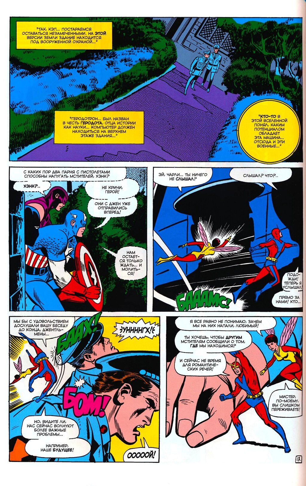 Read Avengers Мстители Manga Online