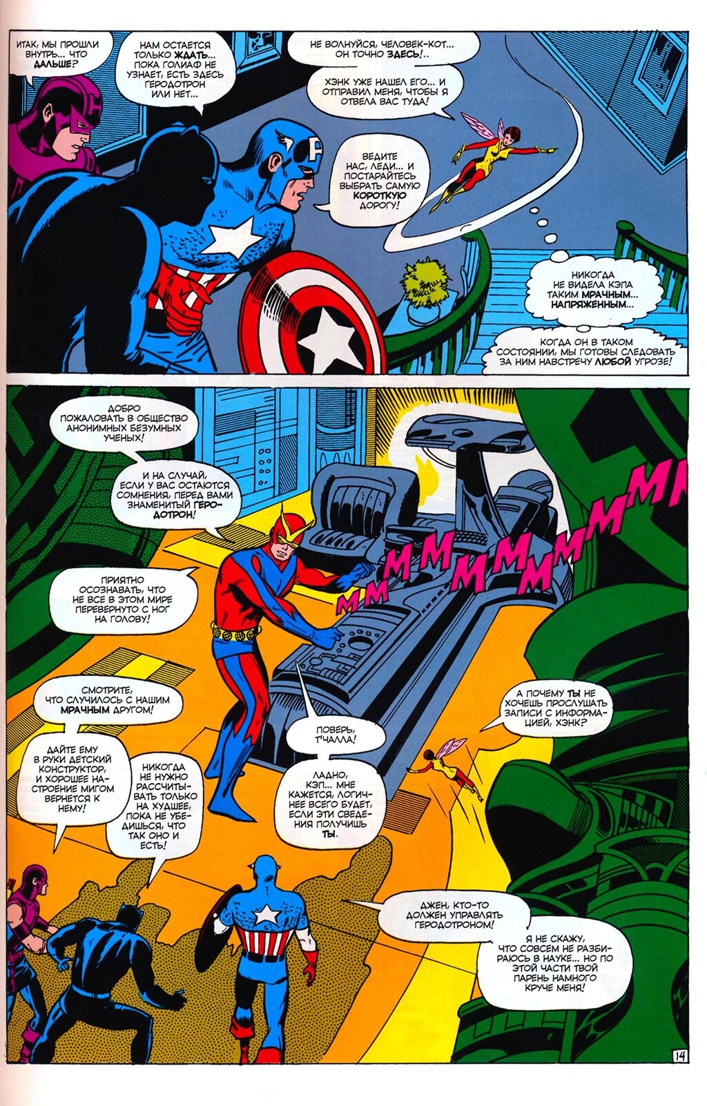 Read Avengers Мстители Manga Online