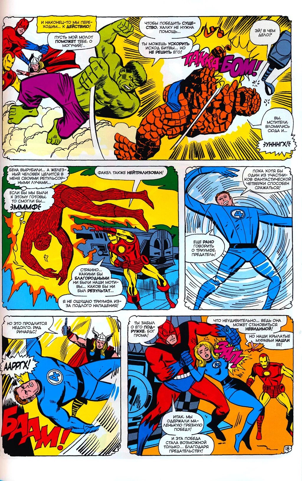 Read Avengers Мстители Manga Online
