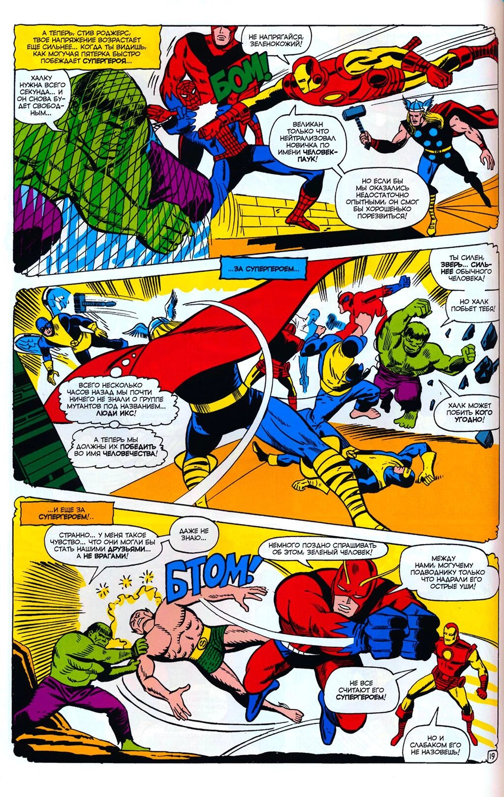 Read Avengers Мстители Manga Online