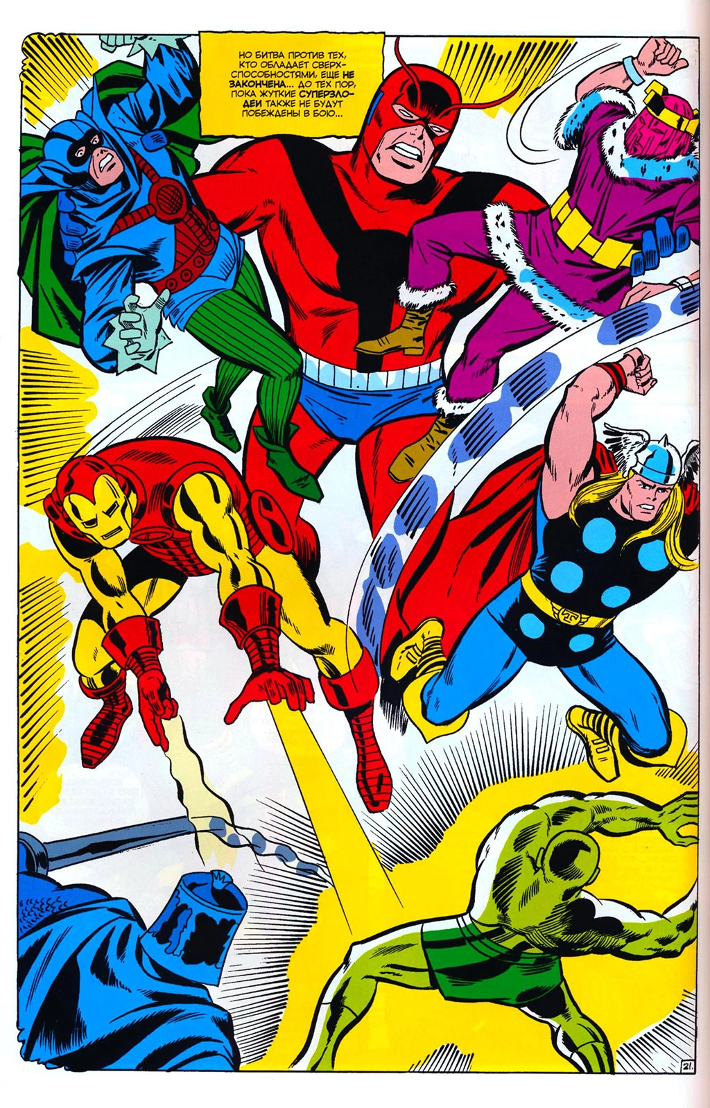 Read Avengers Мстители Manga Online