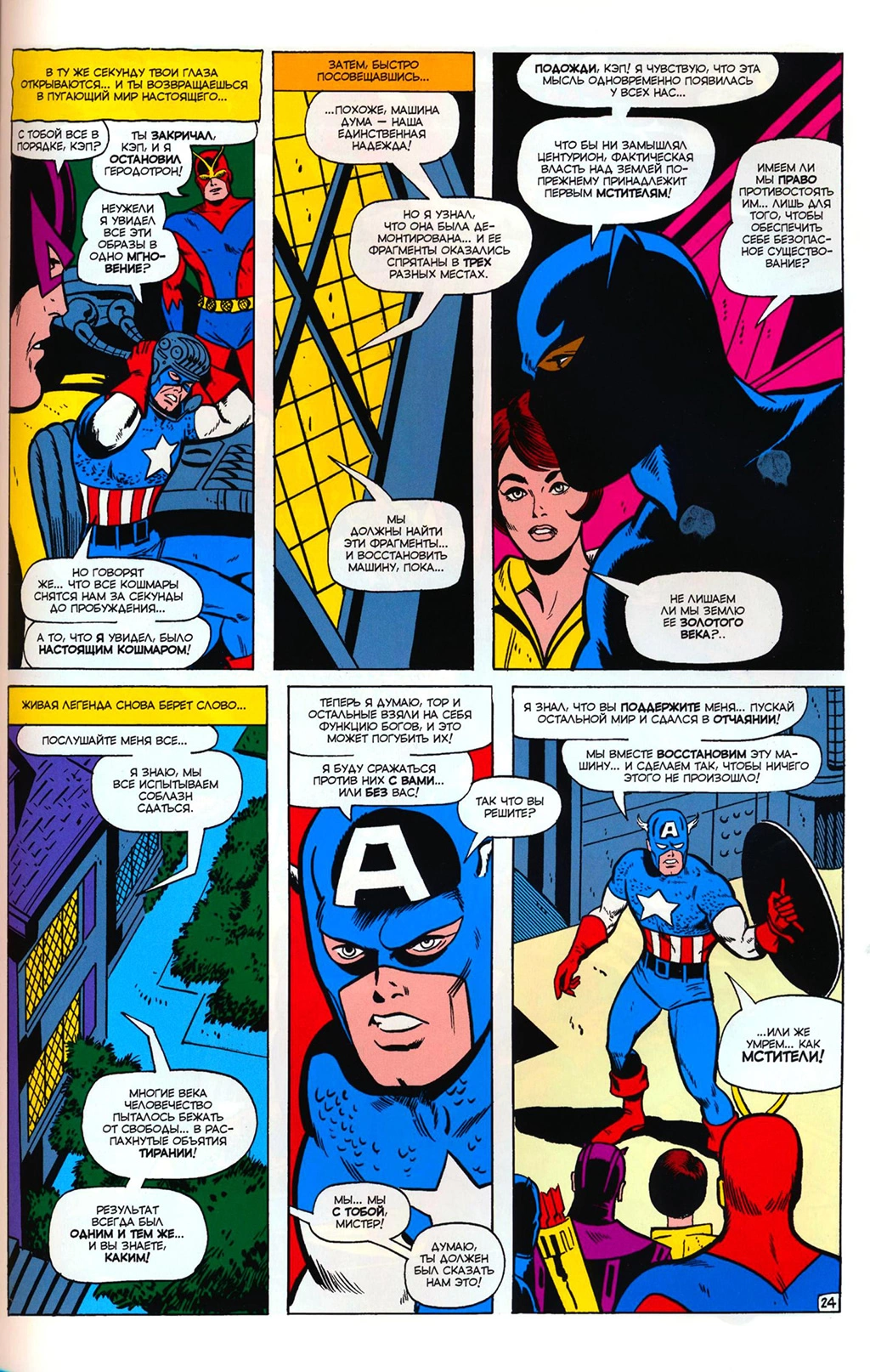 Read Avengers Мстители Manga Online