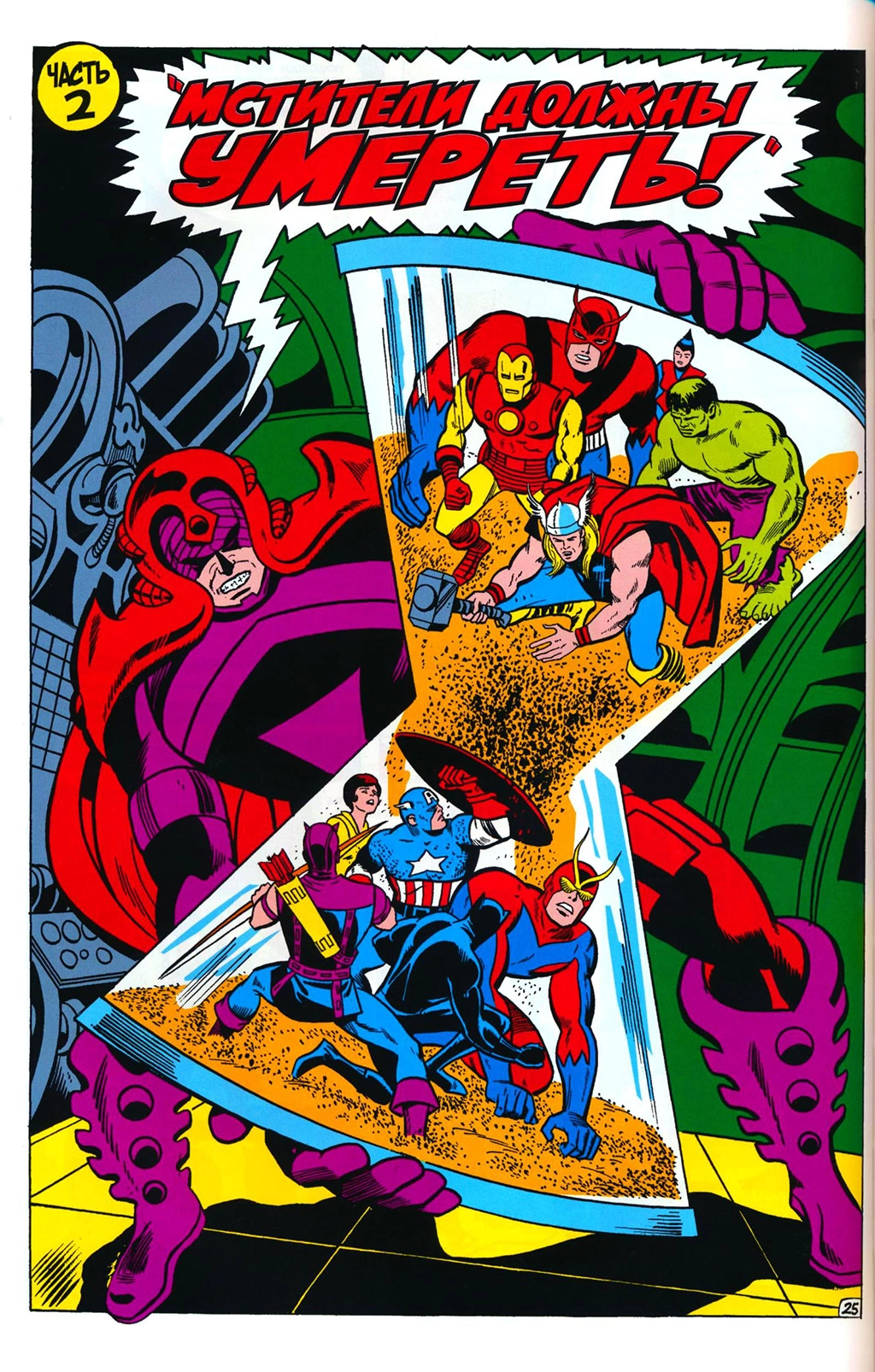Read Avengers Мстители Manga Online