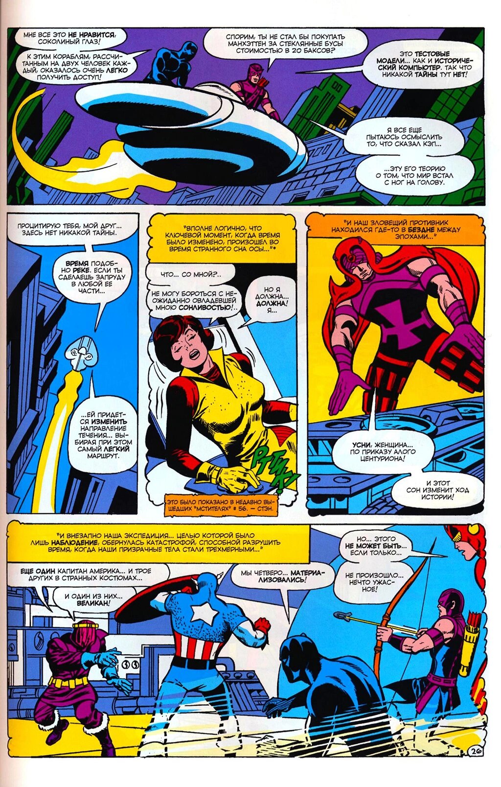 Read Avengers Мстители Manga Online