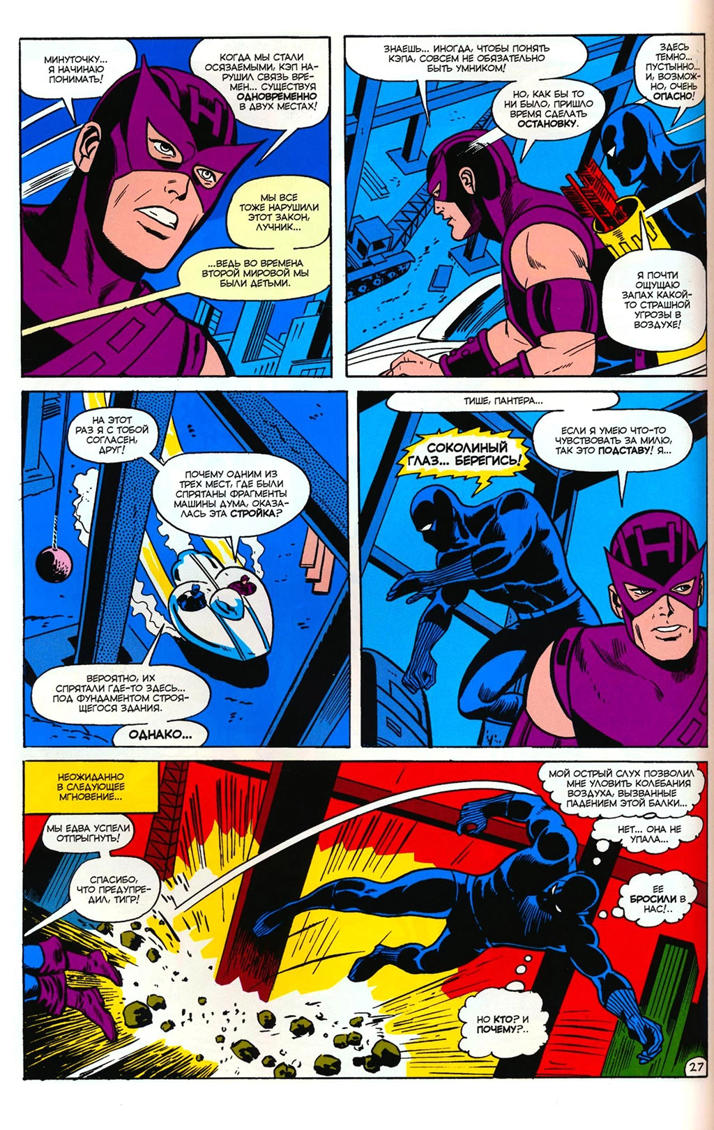 Read Avengers Мстители Manga Online