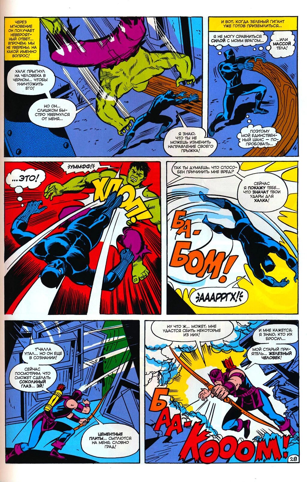 Read Avengers Мстители Manga Online