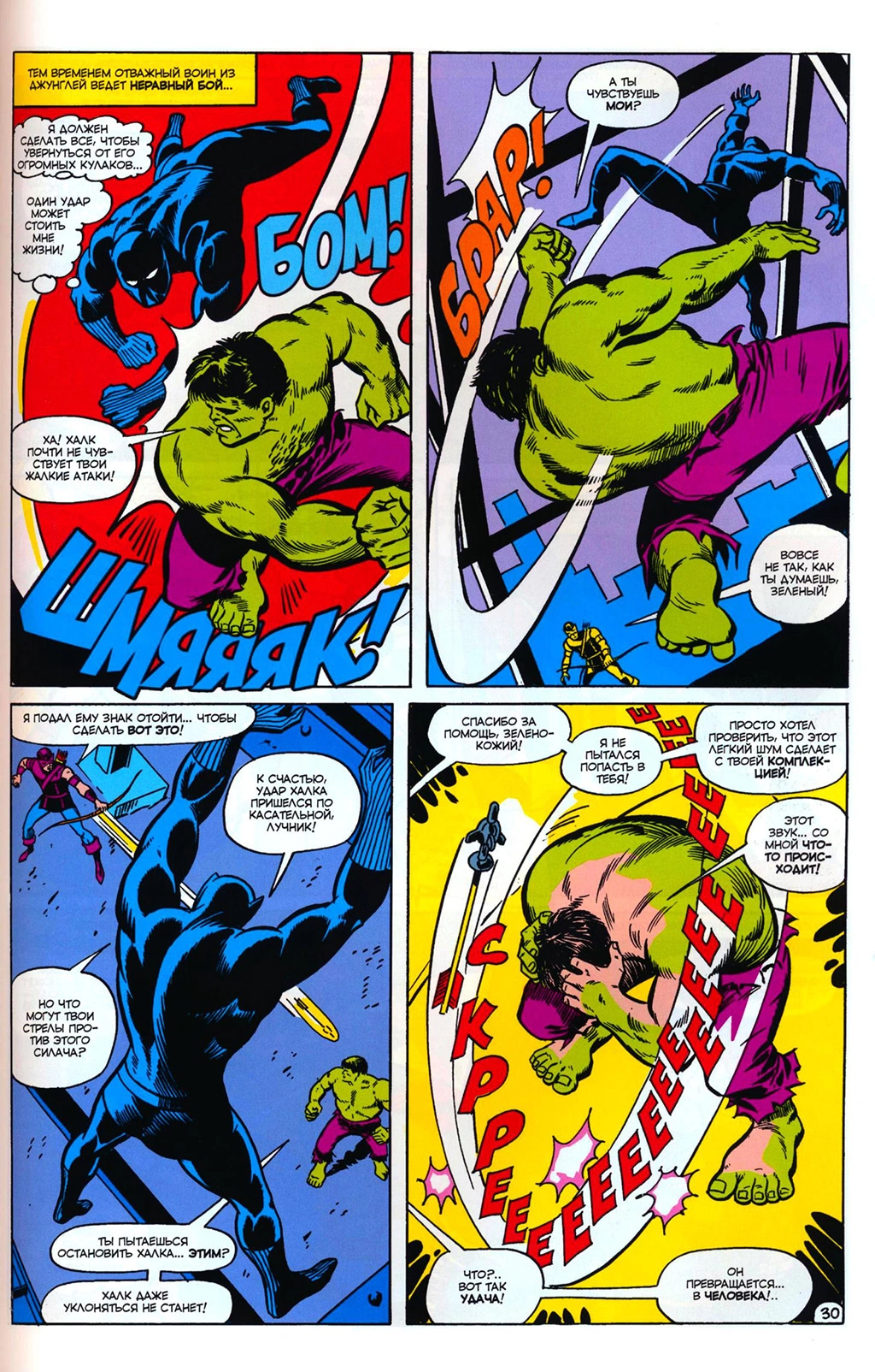 Read Avengers Мстители Manga Online