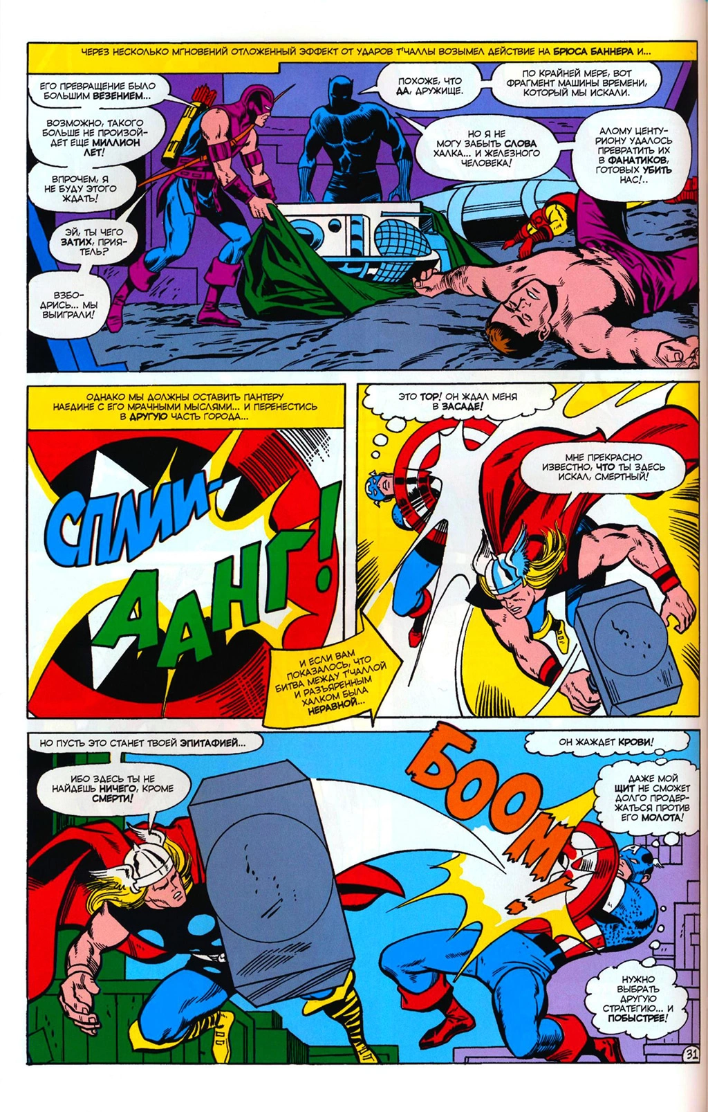Read Avengers Мстители Manga Online