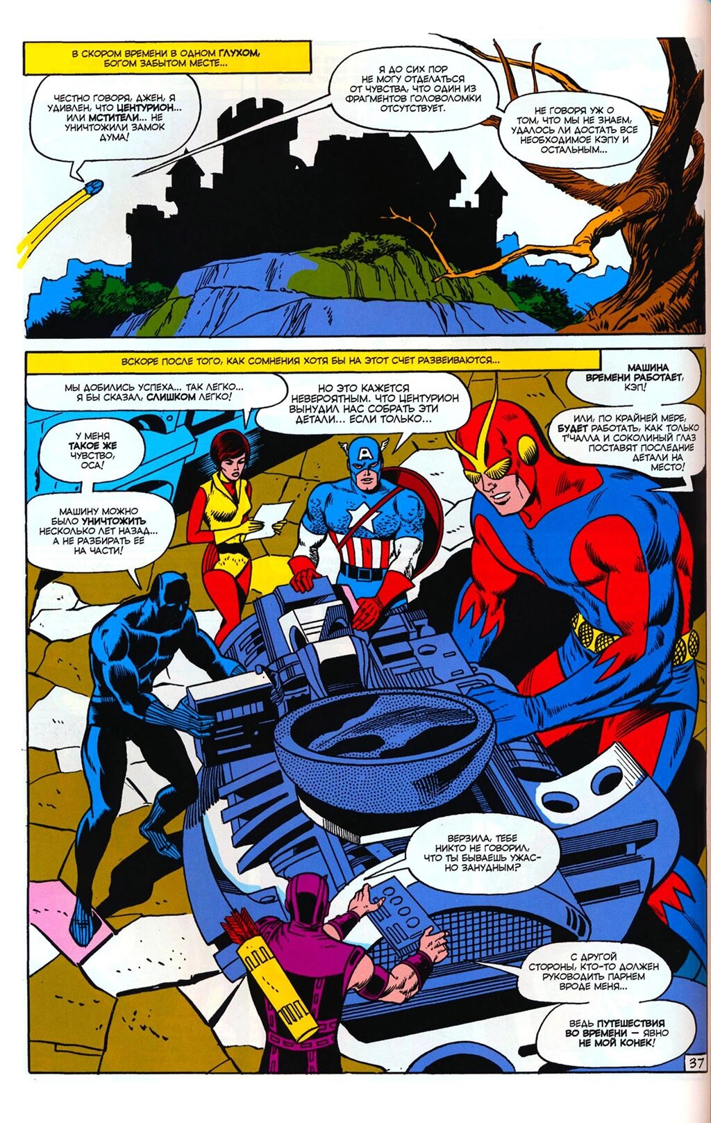 Read Avengers Мстители Manga Online