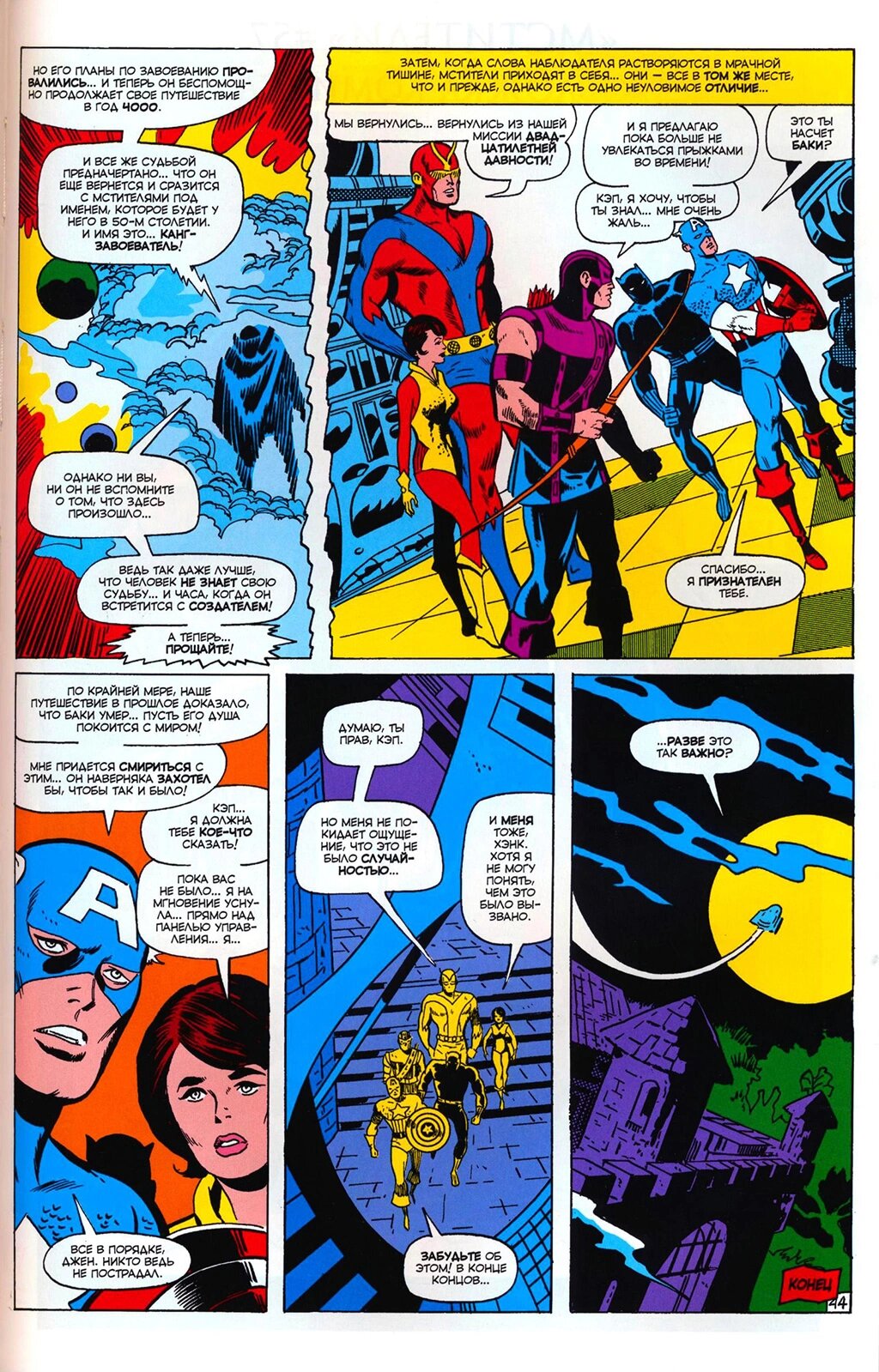 Read Avengers Мстители Manga Online