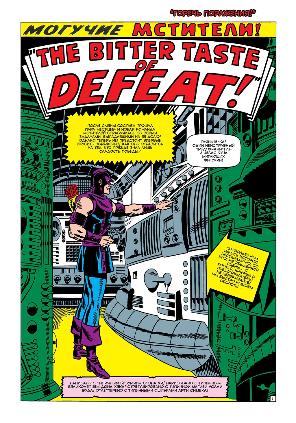 Read Avengers Мстители Manga Online