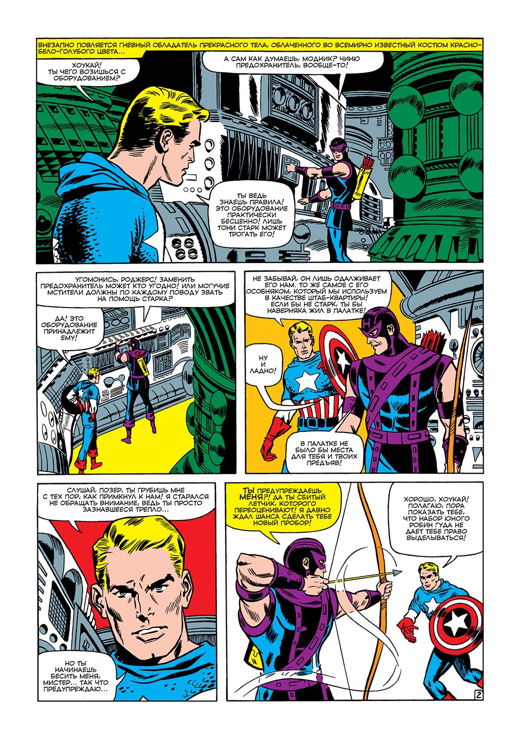 Read Avengers Мстители Manga Online