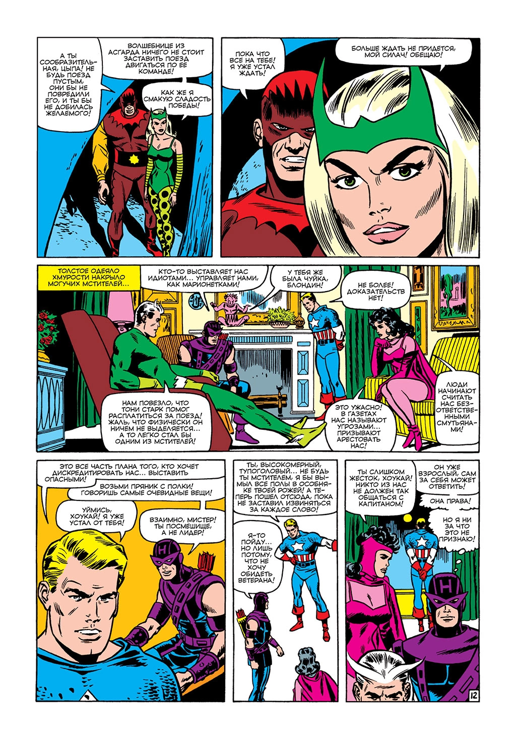 Read Avengers Мстители Manga Online