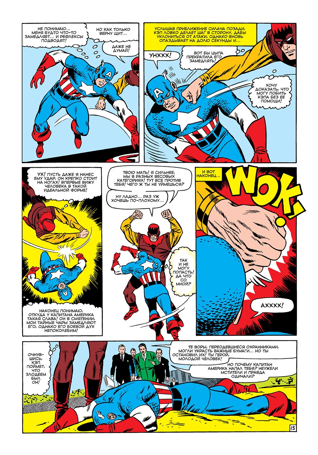 Read Avengers Мстители Manga Online