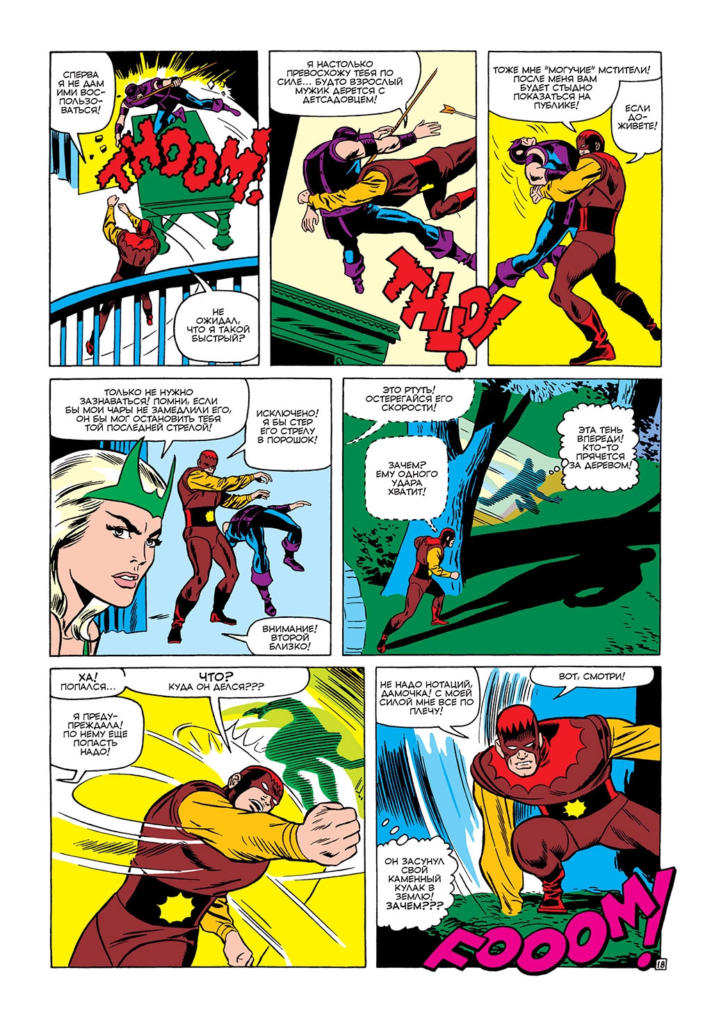 Read Avengers Мстители Manga Online