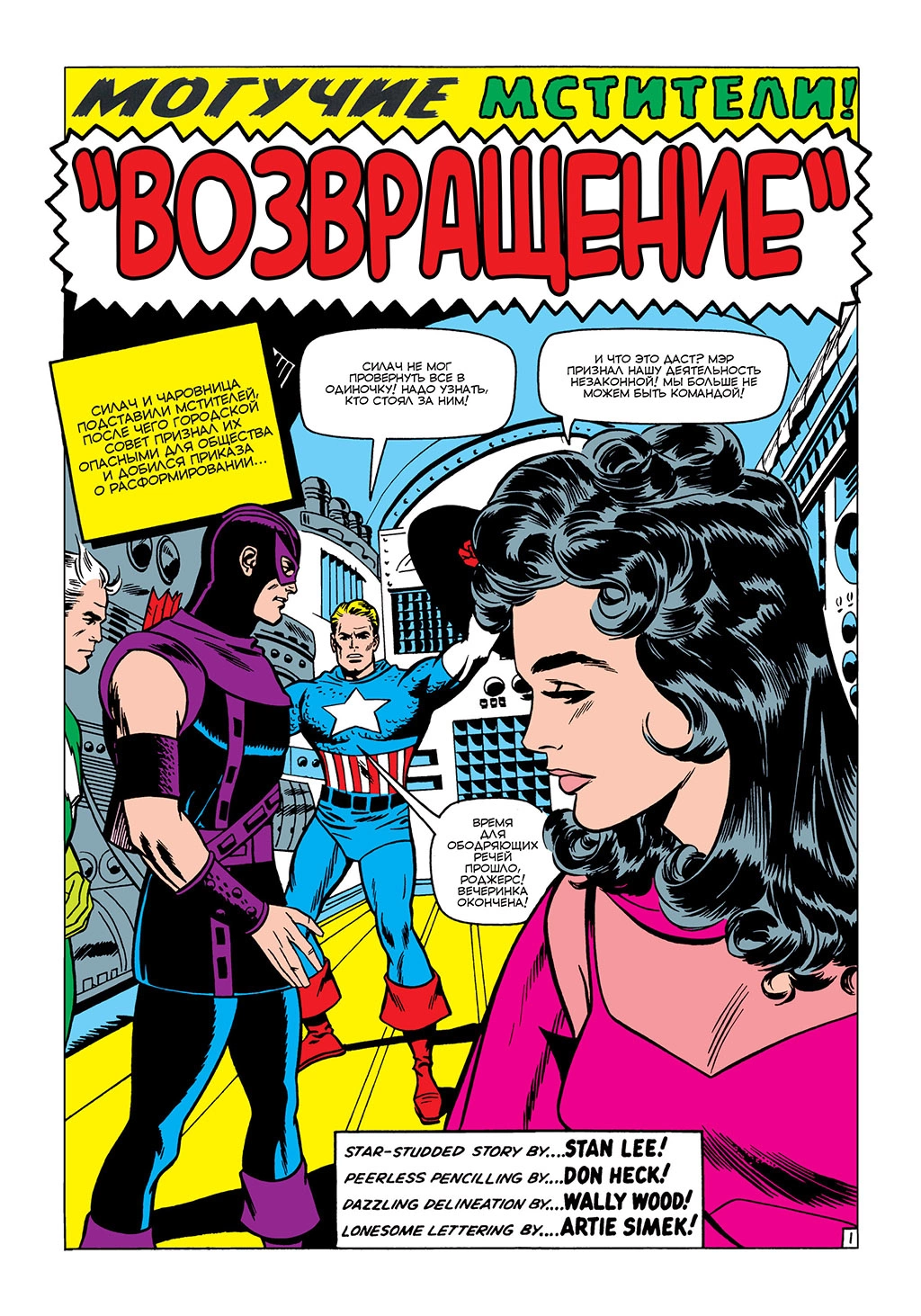 Read Avengers Мстители Manga Online