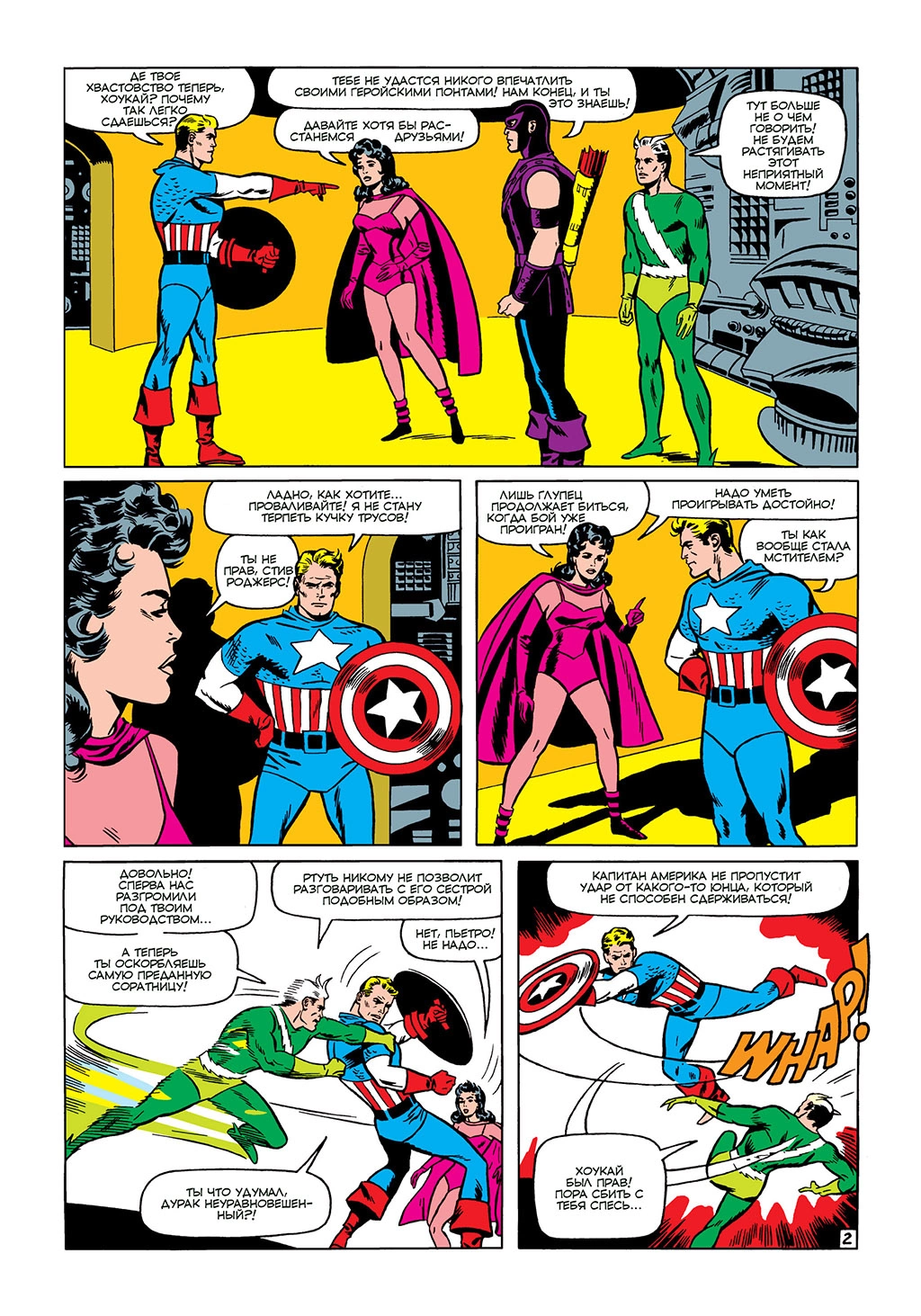 Read Avengers Мстители Manga Online