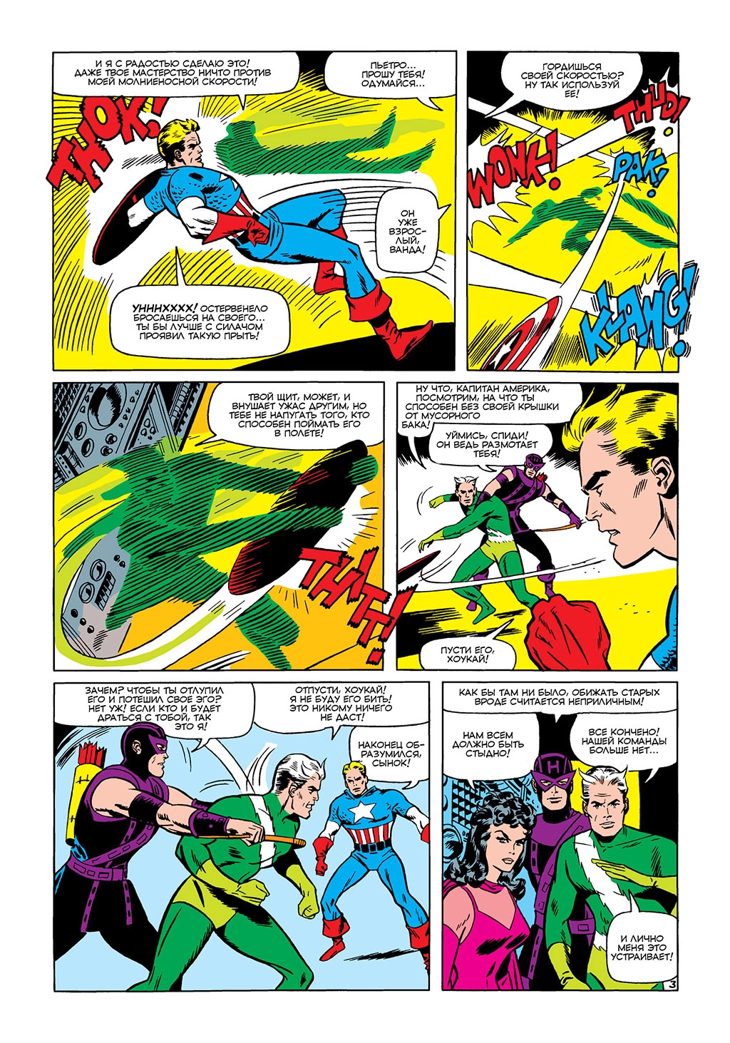 Read Avengers Мстители Manga Online