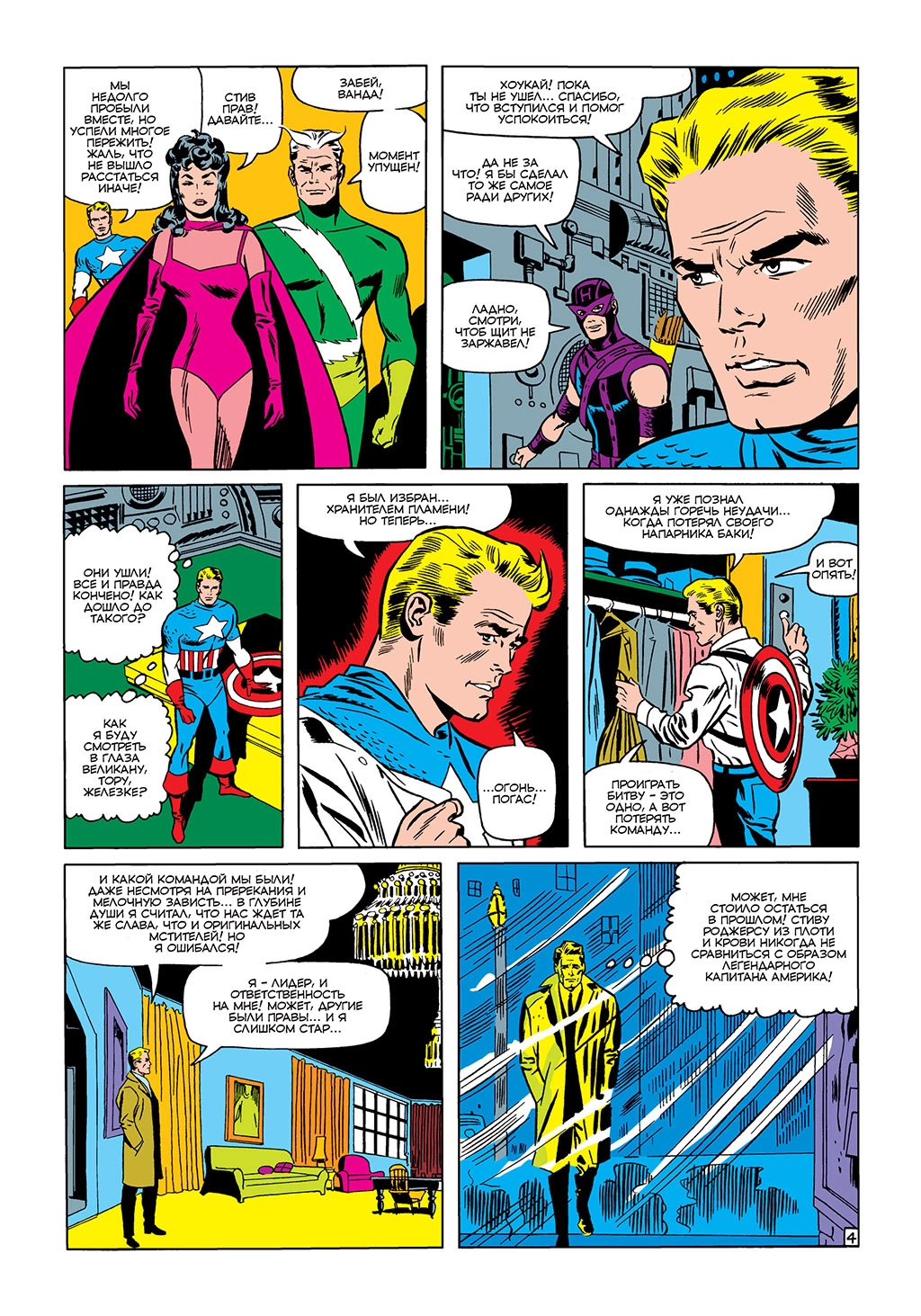 Read Avengers Мстители Manga Online