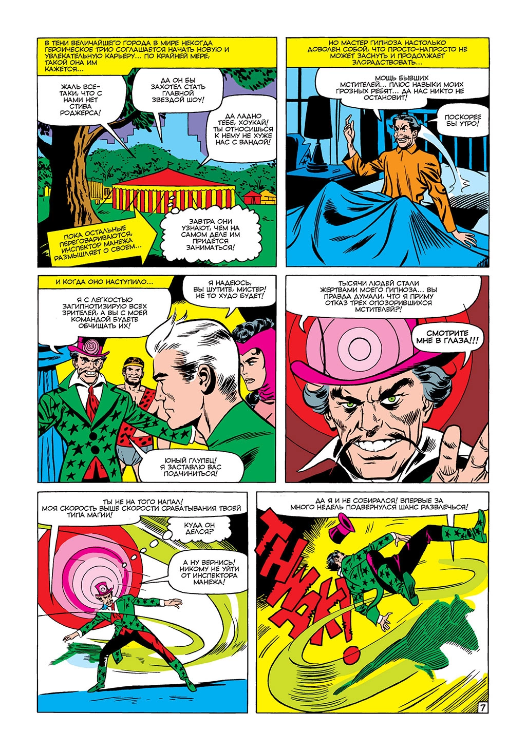 Read Avengers Мстители Manga Online