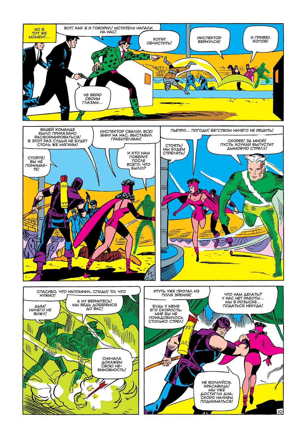 Read Avengers Мстители Manga Online